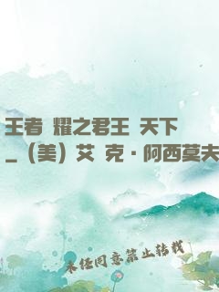 王者榮耀之君王臨天下
